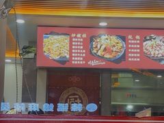-老周炒拨拉(甘州总店)