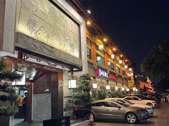 -皇城老妈火锅(琴台店)