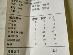 账单-蛙蛙叫干锅年代(簋街总店)