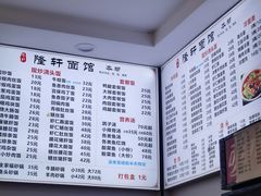 -隆轩面馆(嫩江路店)