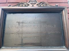 -玉光街教堂