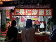 门面-小魏哥果仁烤面筋