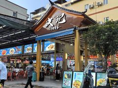 -皮记海鲜1995(寮步店)