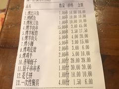 账单-大胡子海鲜·天津菜·砂锅烧烤(五大道创始店)