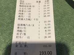 账单-池记大牌档(广纸店)