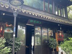 门面-柳莺湖上·湖景餐厅·江南菜(西湖店)