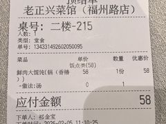 -老正兴菜馆(福州路店)