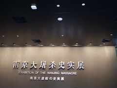 -侵华日军南京大屠杀遇难同胞纪念馆