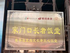 -洞密园美食城·二十二年老店(富华路店)