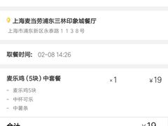 -麦当劳(新达汇三林店)