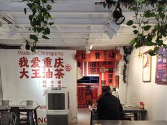 -大王油茶(二厂文创公园店)