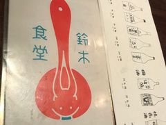 -铃木食堂(帽儿胡同店)