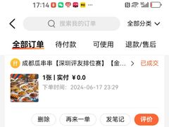 -成都瓜串串(华强北店)