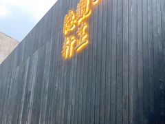 门面-觀芷隐轩