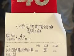 -小潘记鸭血粉丝汤