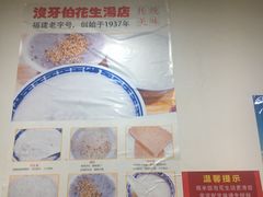 -没牙伯花生汤店(老药洲店)