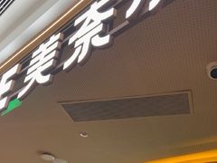 -美奈小馆·越南料理(福田星河COCO Park店)