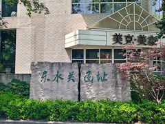-东水关遗址公园