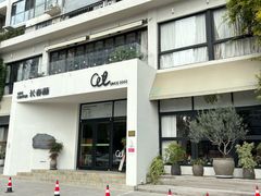 -长春藤咖啡(北园店)