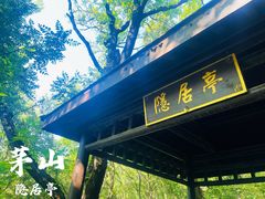 -句容茅山景区