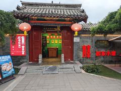 -有喜胶东小馆(太申祥和店)