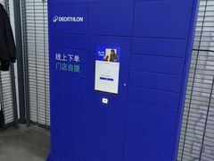 -迪卡侬(安德门店)