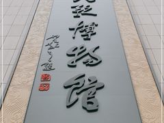 -陕北民歌博物馆