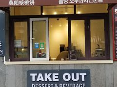 门面-莫朗核桃饼(虹泉路店)