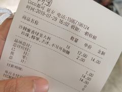 账单-CoCo都可(湖滨银泰店B区店)