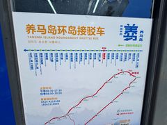 -养马岛旅游度假区