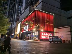 -天宝兄弟(前海壹方城店)