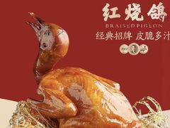 -大鸽饭(马王堆店)
