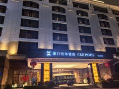 -厦门悦华酒店