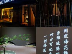 -墨宴(西洋湖店)