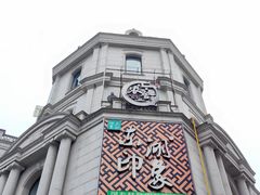 -东湖印象汉寿特色甲鱼钵子菜(渔人码头店)