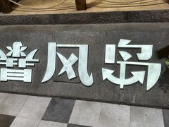 -暴风岛沉浸式体验馆(百联世纪店)