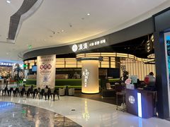 -湊湊火锅·茶憩(合生汇购物中心店)