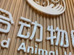 -联合动物医院(光谷诊疗中心)