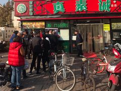 门面-真素诚(玉泉路总店)