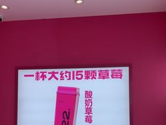 -K22.酸奶草莓(烟台芝罘店)