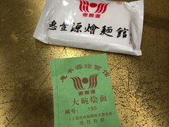 -惠丰源烩面馆(经七路店)