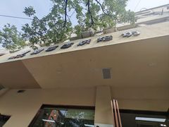 -甜嘟嘟烘焙坊(舒城路店)