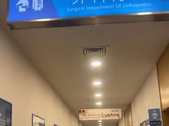 -上海仁爱医院