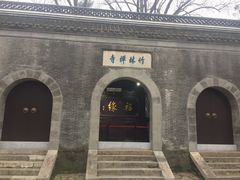 -镇江市南山风景名胜区竹林景区