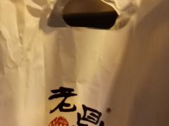 -老鼎万春卤菜(五代传承创始老店)