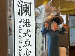 门面-蔡澜点心·粤菜(月星环球港店)