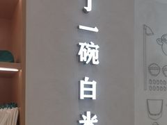 -谷田稻香·砂锅菜(汇暻广场店)