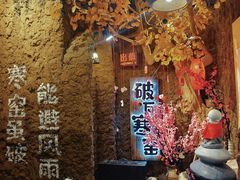 -破瓦寒窑·地摊烤羊排