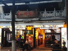 门面-69疯狂烤大鸟·原始炭火烤肉