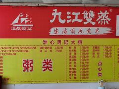 -洲心明记烧肉大粥(总店)